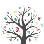 বাংলা ভাষার শব্দ ভান্ডার সহজভাবে শেখা